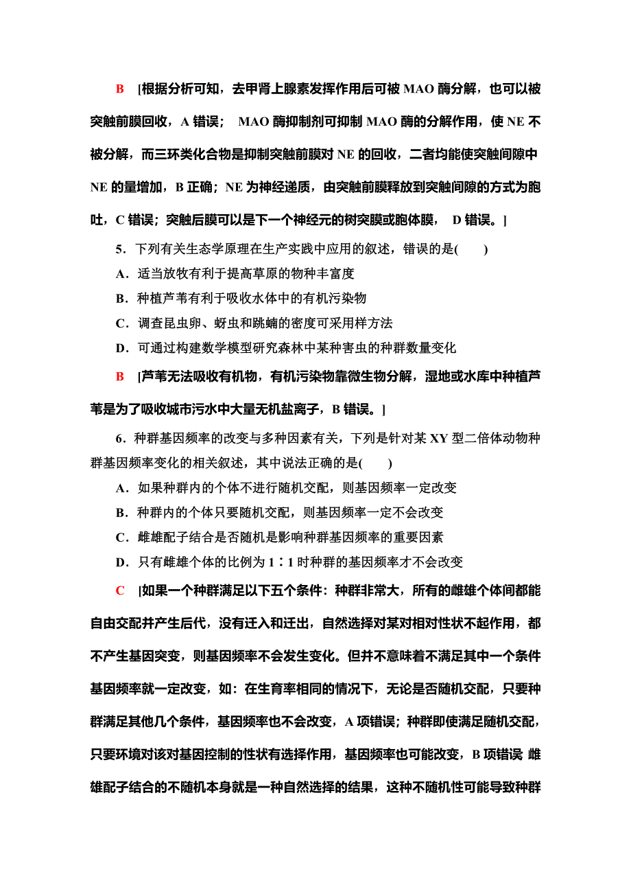 2020高考生物大二轮新突破通用版专练：小题提速练2 WORD版含解析.doc_第3页