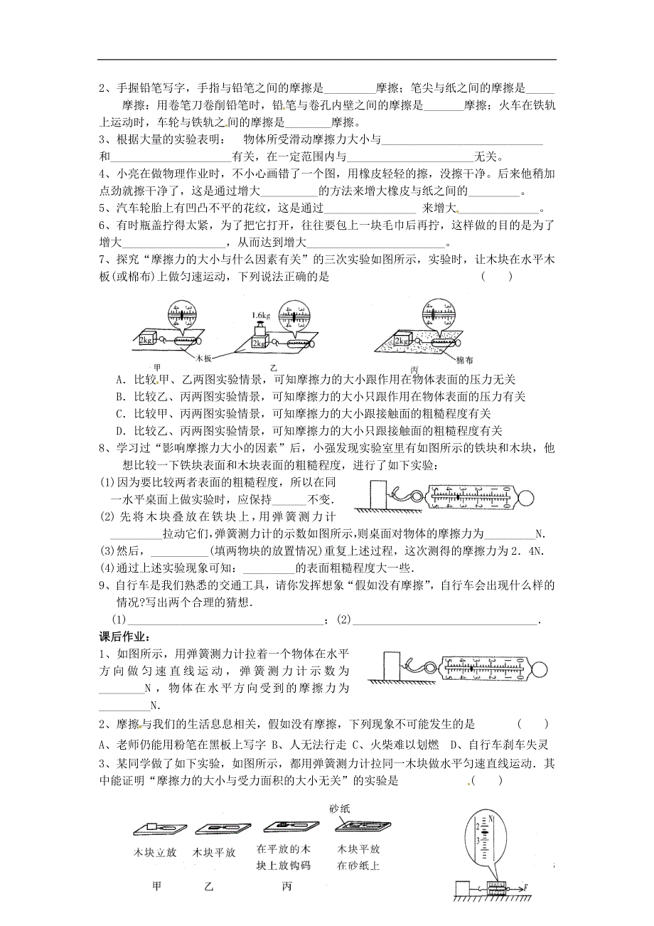 江苏省溧阳市汤桥初级中学八年级物理下册《第八章 第5课时 摩擦力（一）》教学案（无答案） 苏科版.docx_第3页