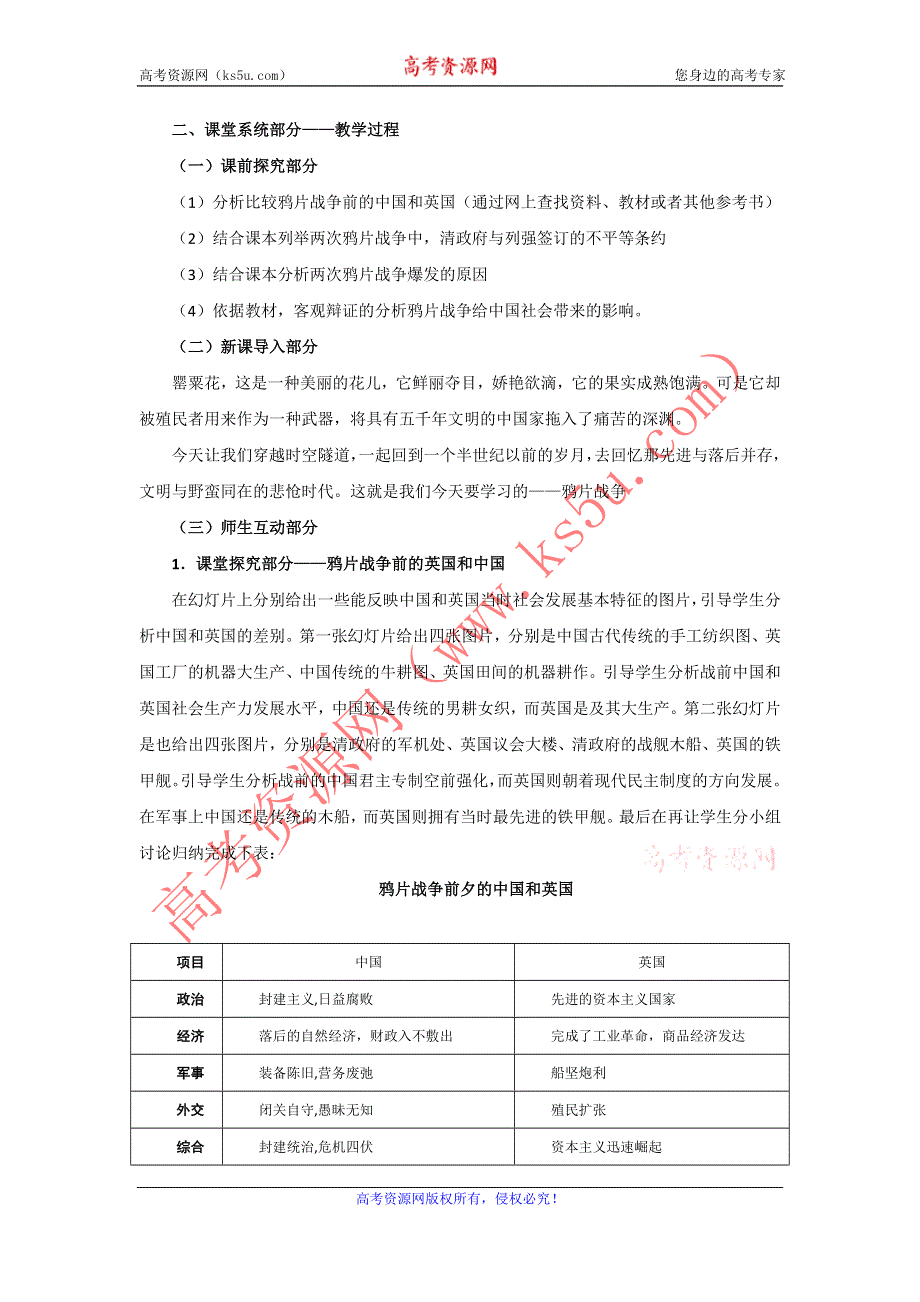 2012高一历史教案 4.1 鸦片战争 2（08岳麓版必修1）.doc_第3页