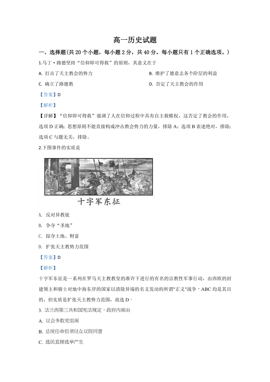 山东省淄博第七中学2019-2020学年高一3月线上考试历史试题 WORD版含解析.doc_第1页