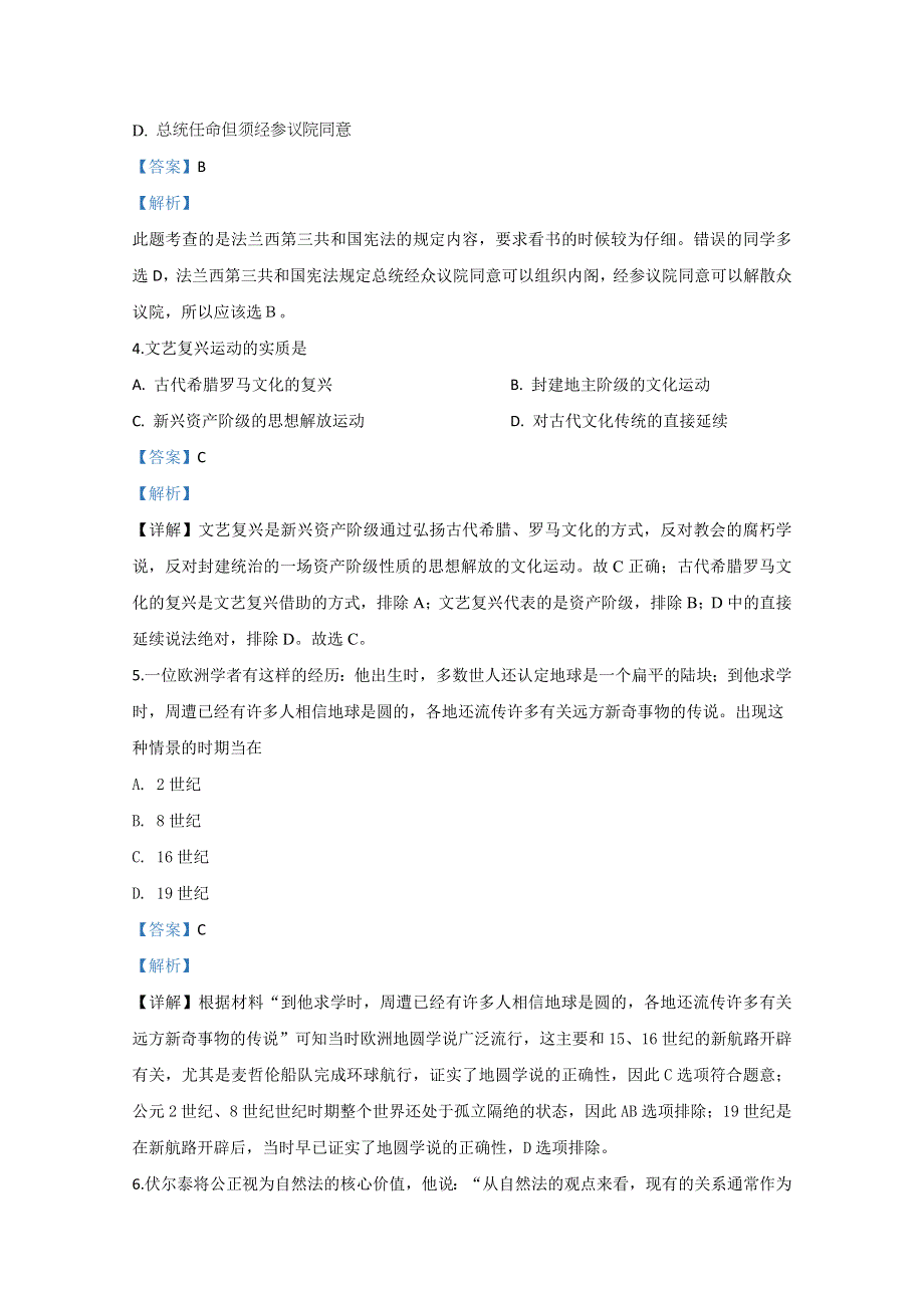 山东省淄博第七中学2019-2020学年高一3月线上考试历史试题 WORD版含解析.doc_第2页