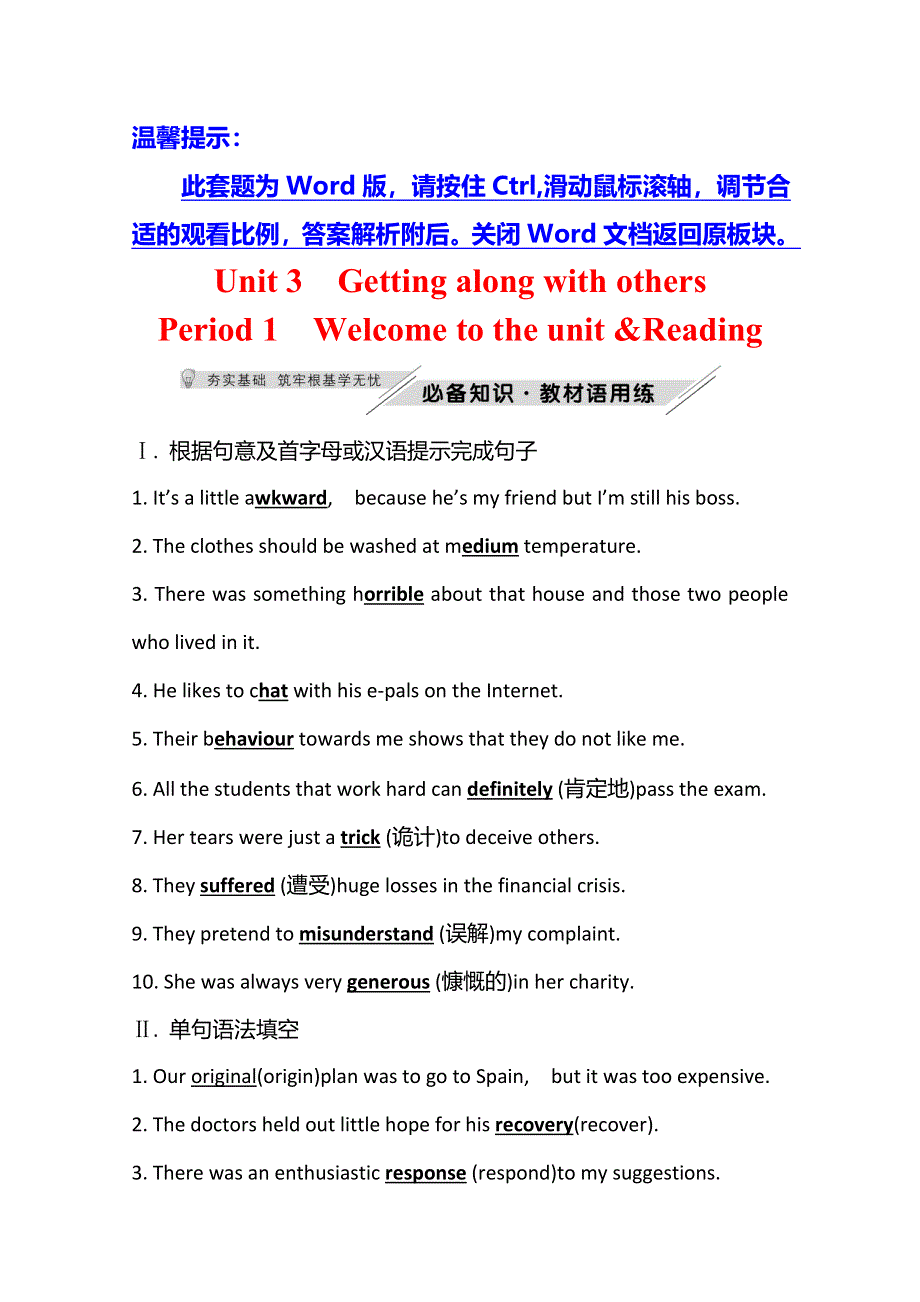 新教材2021-2022学年高中英语译林版必修第一册配套练习：UNIT 3 PERIOD 1 WELCOME TO THE UNIT & READING WORD版含答案.doc_第1页