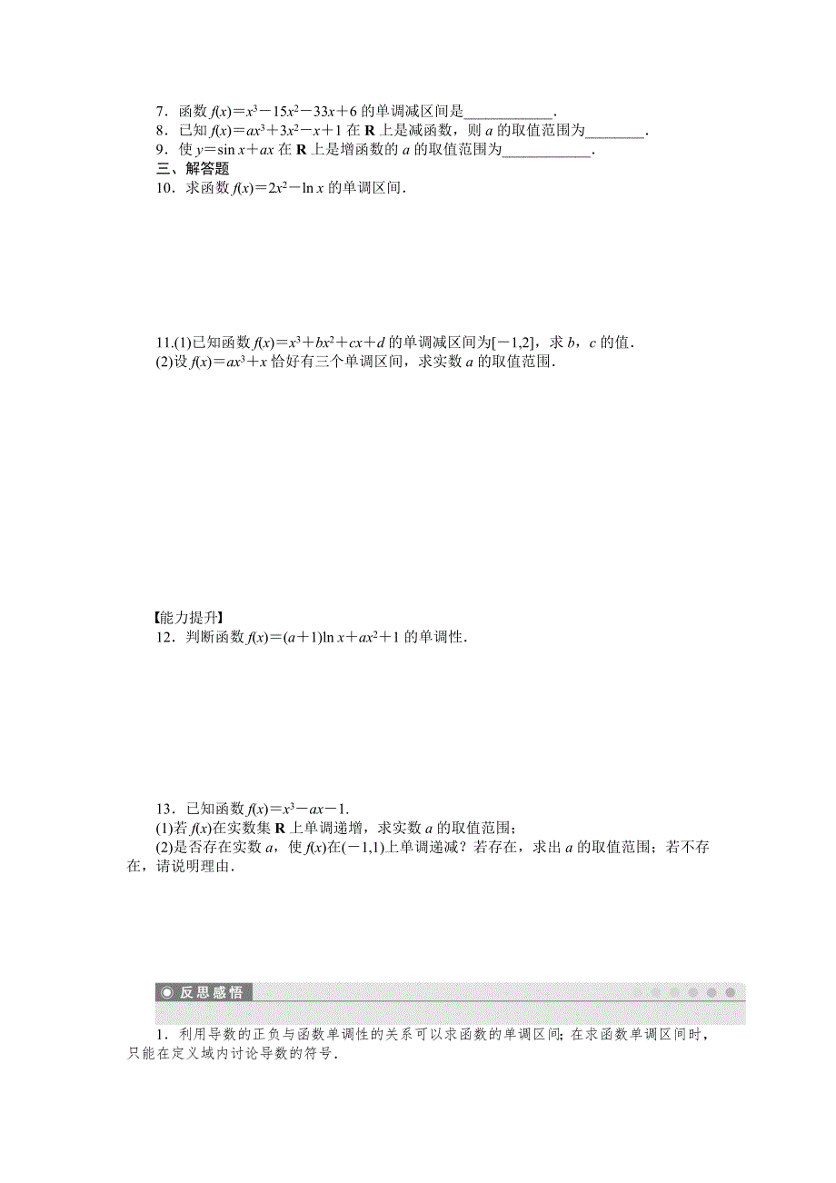 《步步高 学案导学设计》2014-2015学年高中数学（人教A版选修1-1）课时作业第三章3.3.1.doc_第2页