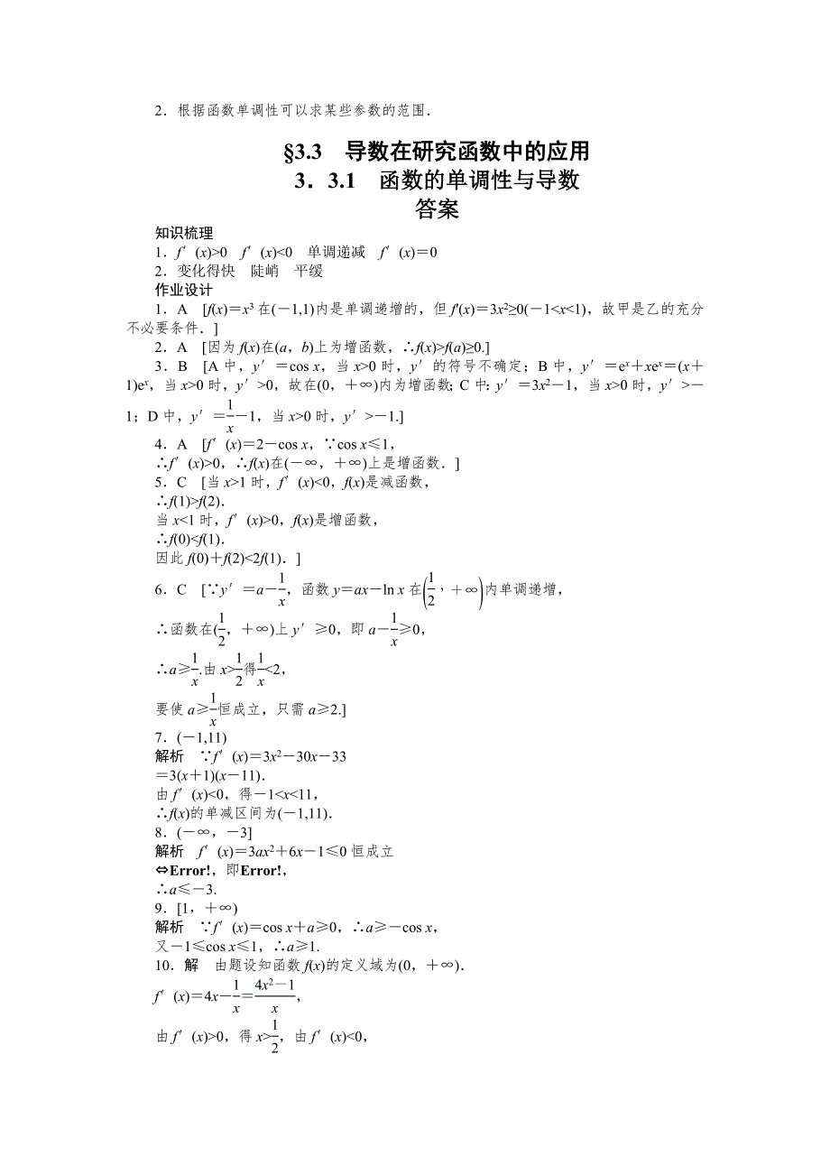 《步步高 学案导学设计》2014-2015学年高中数学（人教A版选修1-1）课时作业第三章3.3.1.doc_第3页