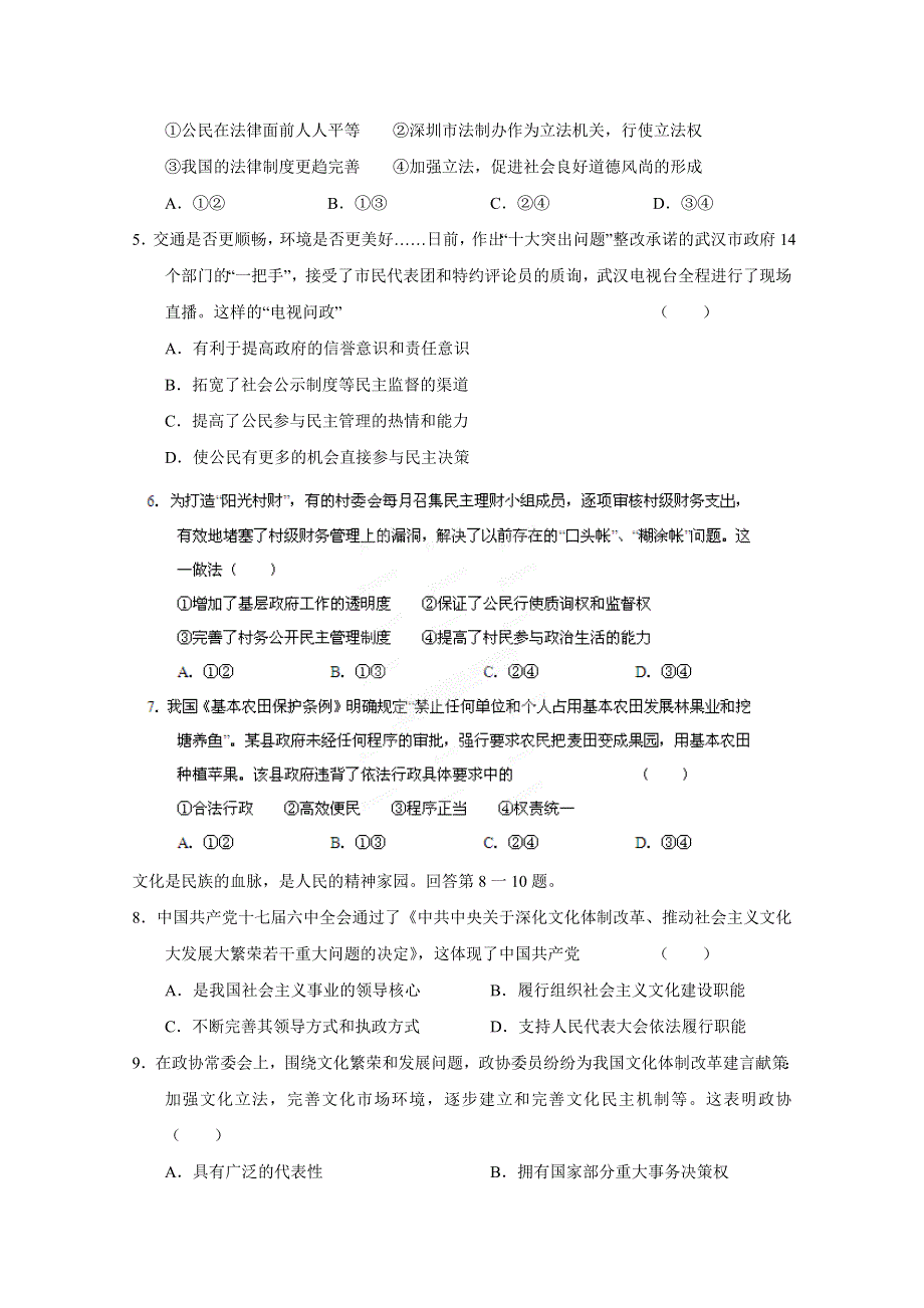 北京市海淀区2012届高三上学期期末练习政治试题解析（学生版）.doc_第2页