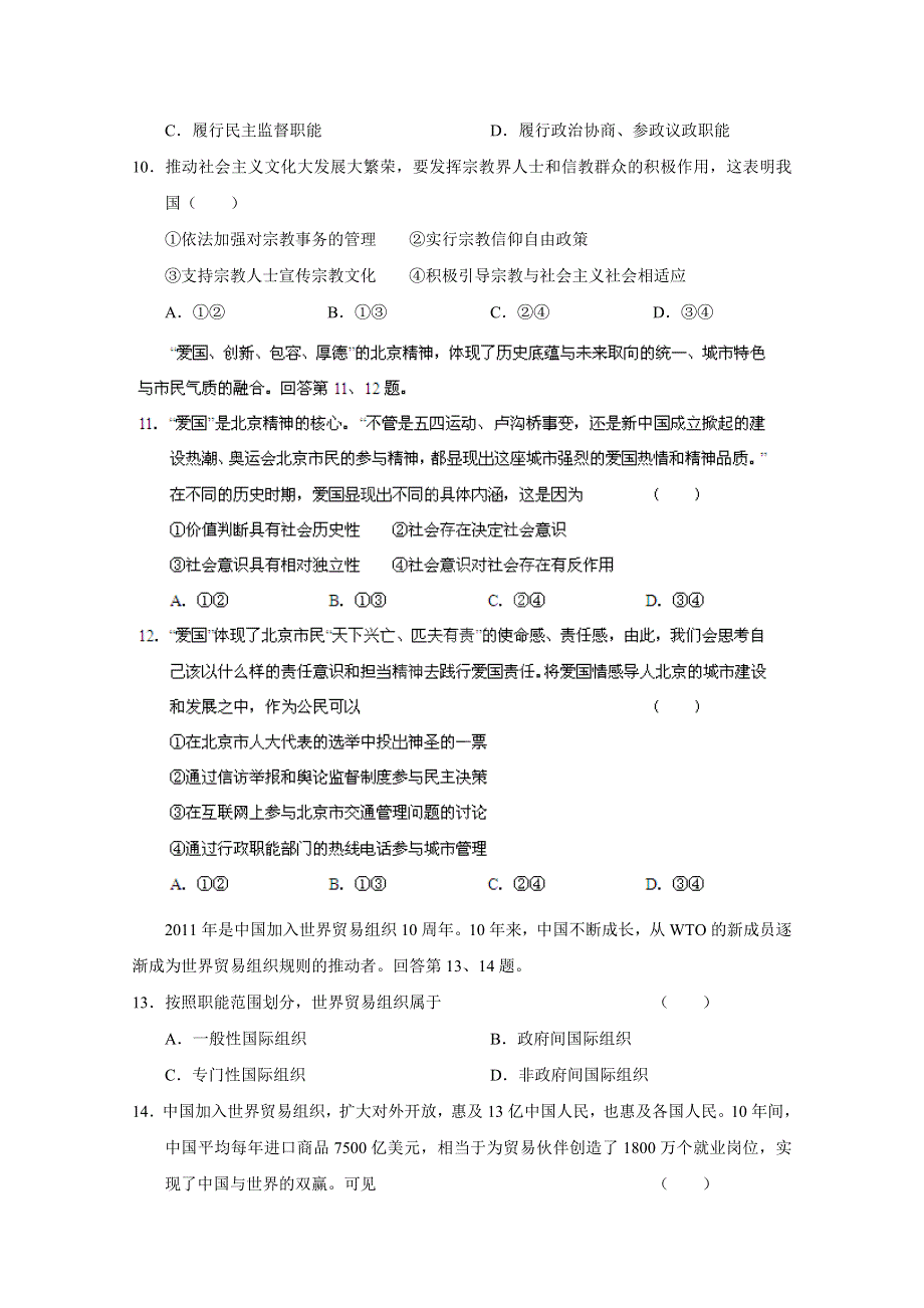 北京市海淀区2012届高三上学期期末练习政治试题解析（学生版）.doc_第3页