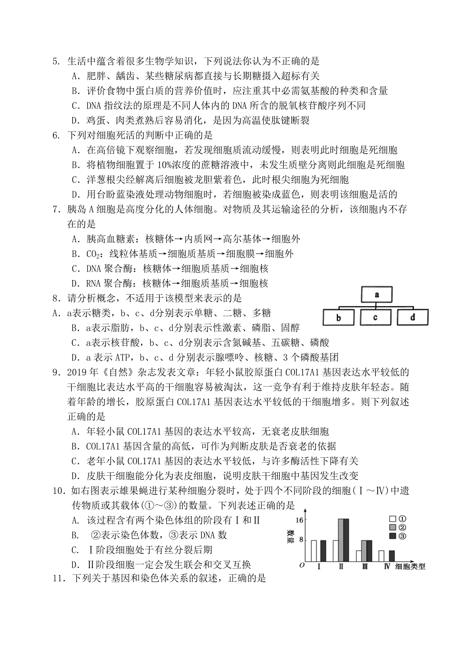 吉林省吉林市2021届高三生物上学期第二次调研测试（1月）试题.doc_第2页