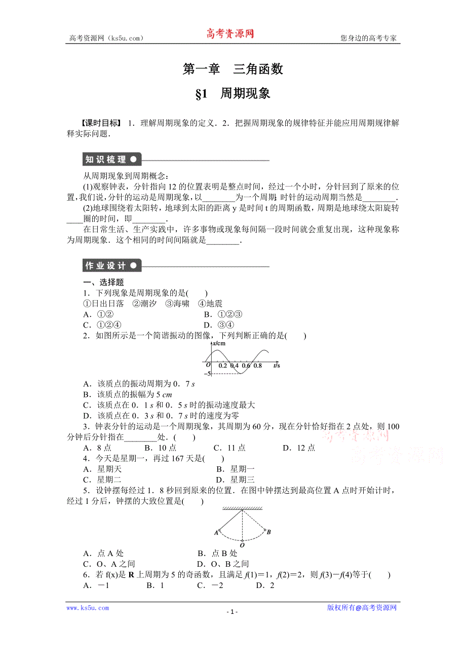 《步步高 学案导学设计》2014-2015学年高中数学（北师大版必修4）课时作业1.1第一章 三角函数.doc_第1页