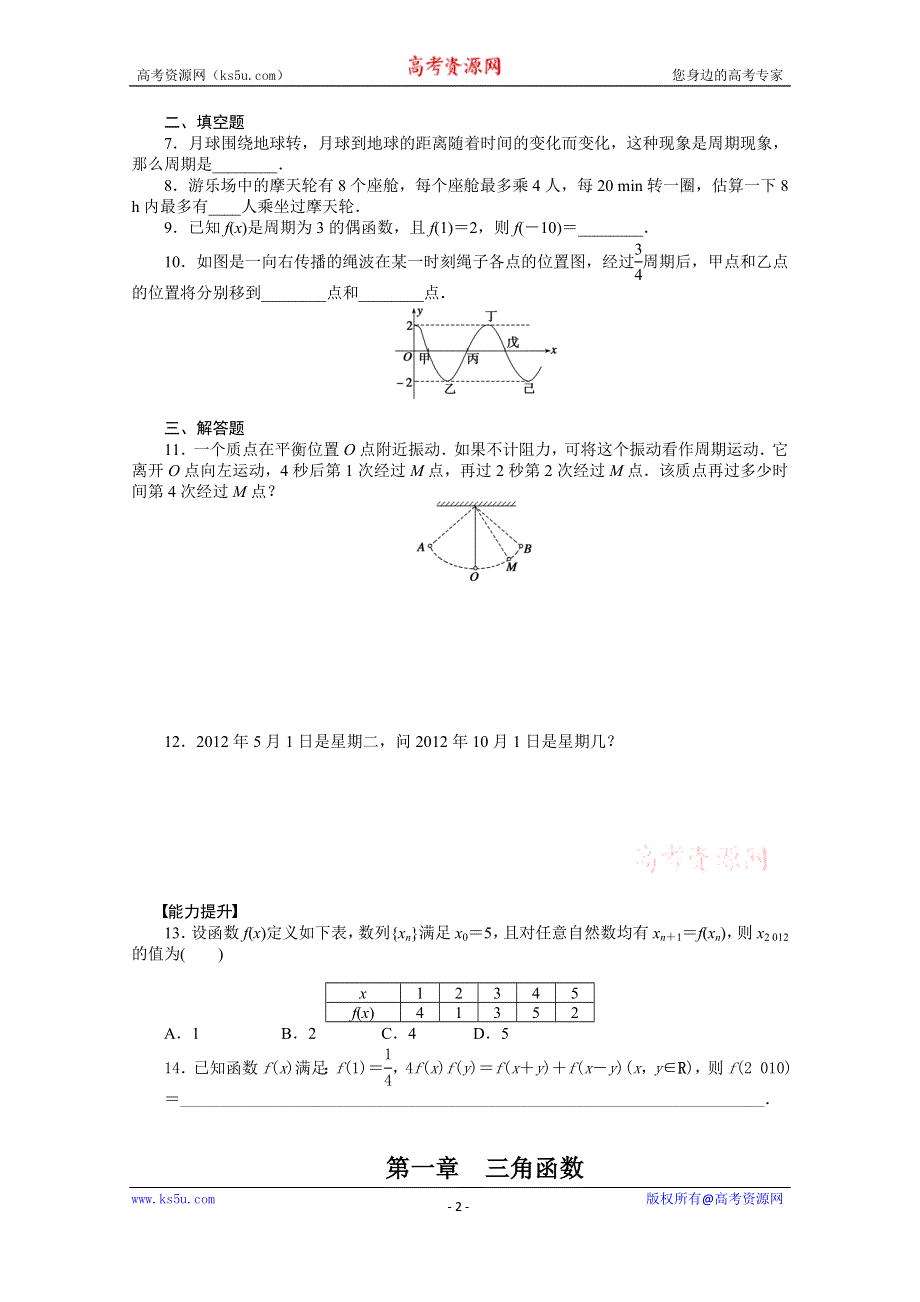 《步步高 学案导学设计》2014-2015学年高中数学（北师大版必修4）课时作业1.1第一章 三角函数.doc_第2页