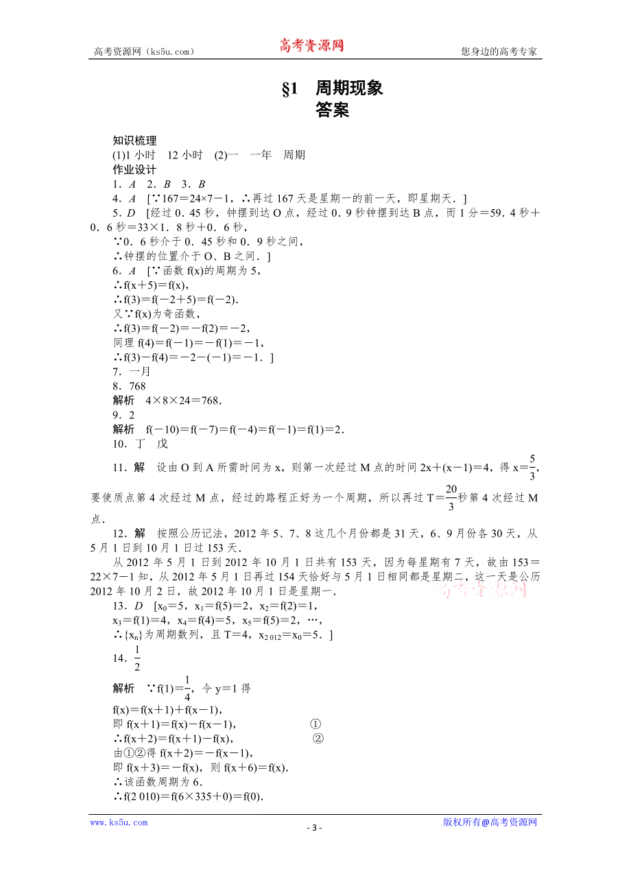 《步步高 学案导学设计》2014-2015学年高中数学（北师大版必修4）课时作业1.1第一章 三角函数.doc_第3页