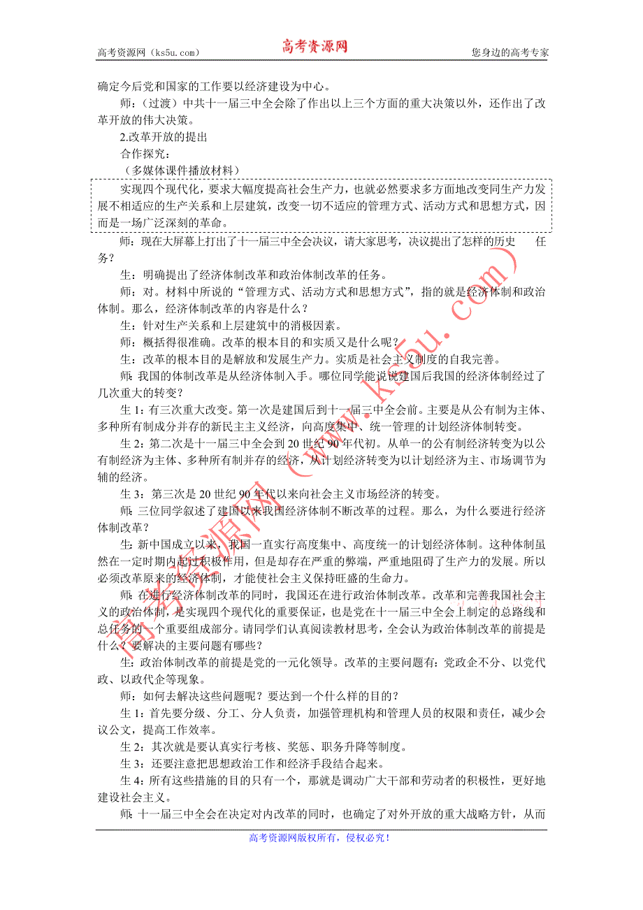 2012高一历史教案 4.2 从计划经济到市场经济 第1课时 （人教版必修2）.doc_第3页