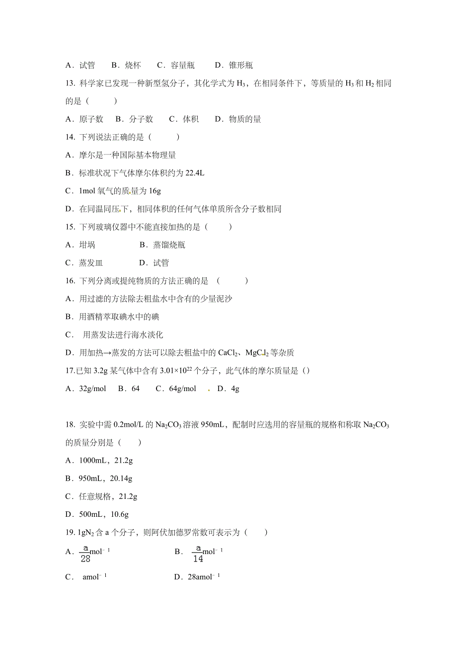 山东省淄博第五中学2015-2016学年高一上学期10月月考试题化学试题 WORD版含答案.doc_第3页