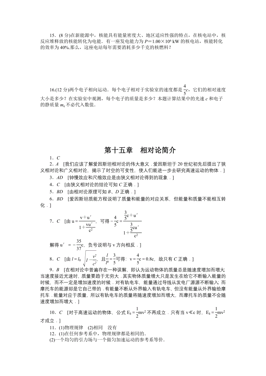 2014-2015学年高二物理人教版选修3-4每课一练：第十五章 相对论简介 WORD版含解析.doc_第3页