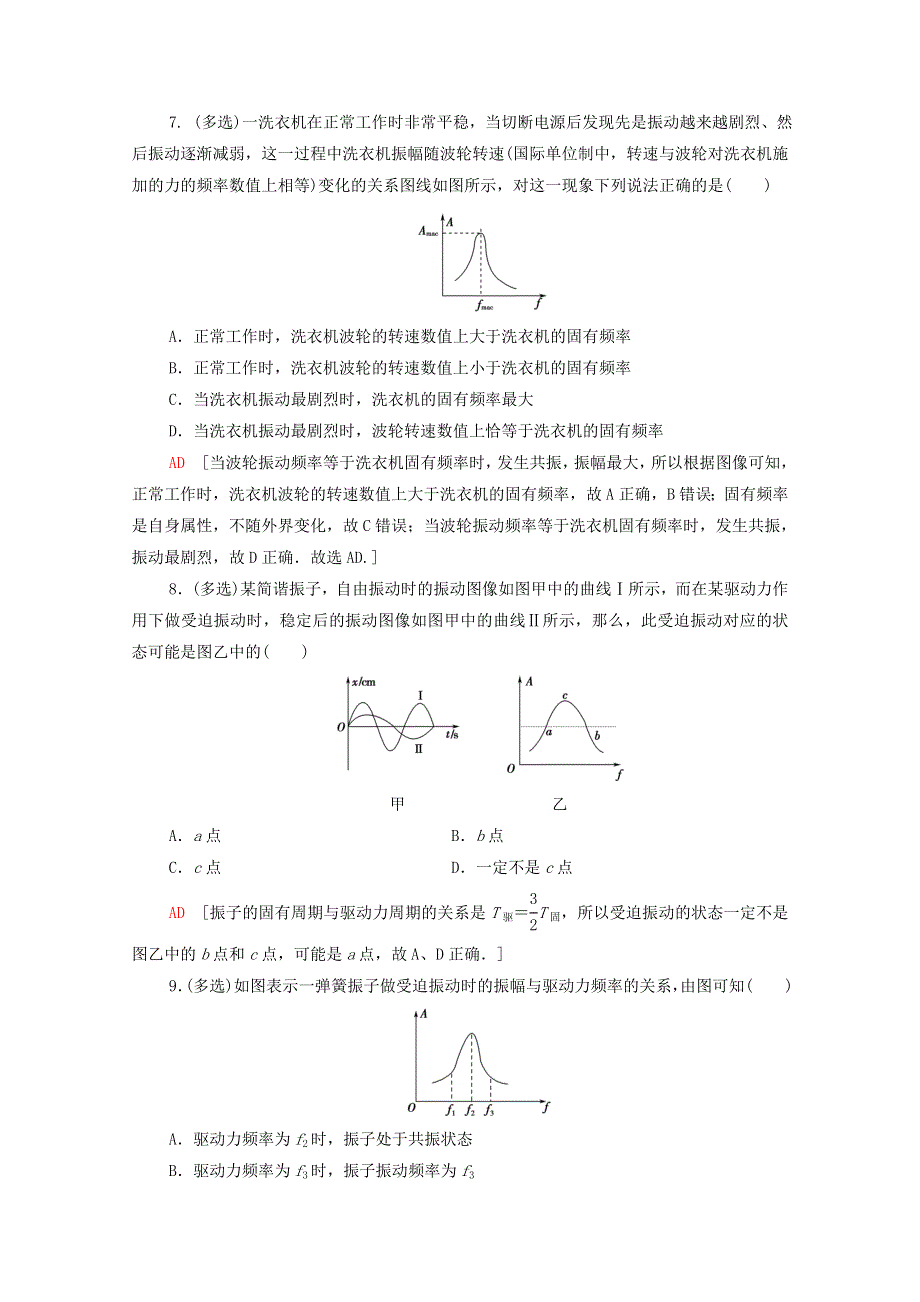 2020-2021学年新教材高中物理 第2章 机械振动 第5节 生活中的振动课时分层作业（含解析）鲁科版选择性必修第一册.doc_第3页