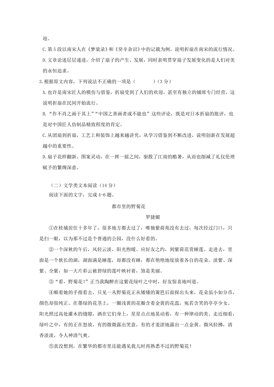 广东省汕头市达濠华侨中学2017-2018学年高二语文下学期阶段试题（一）.doc_第3页