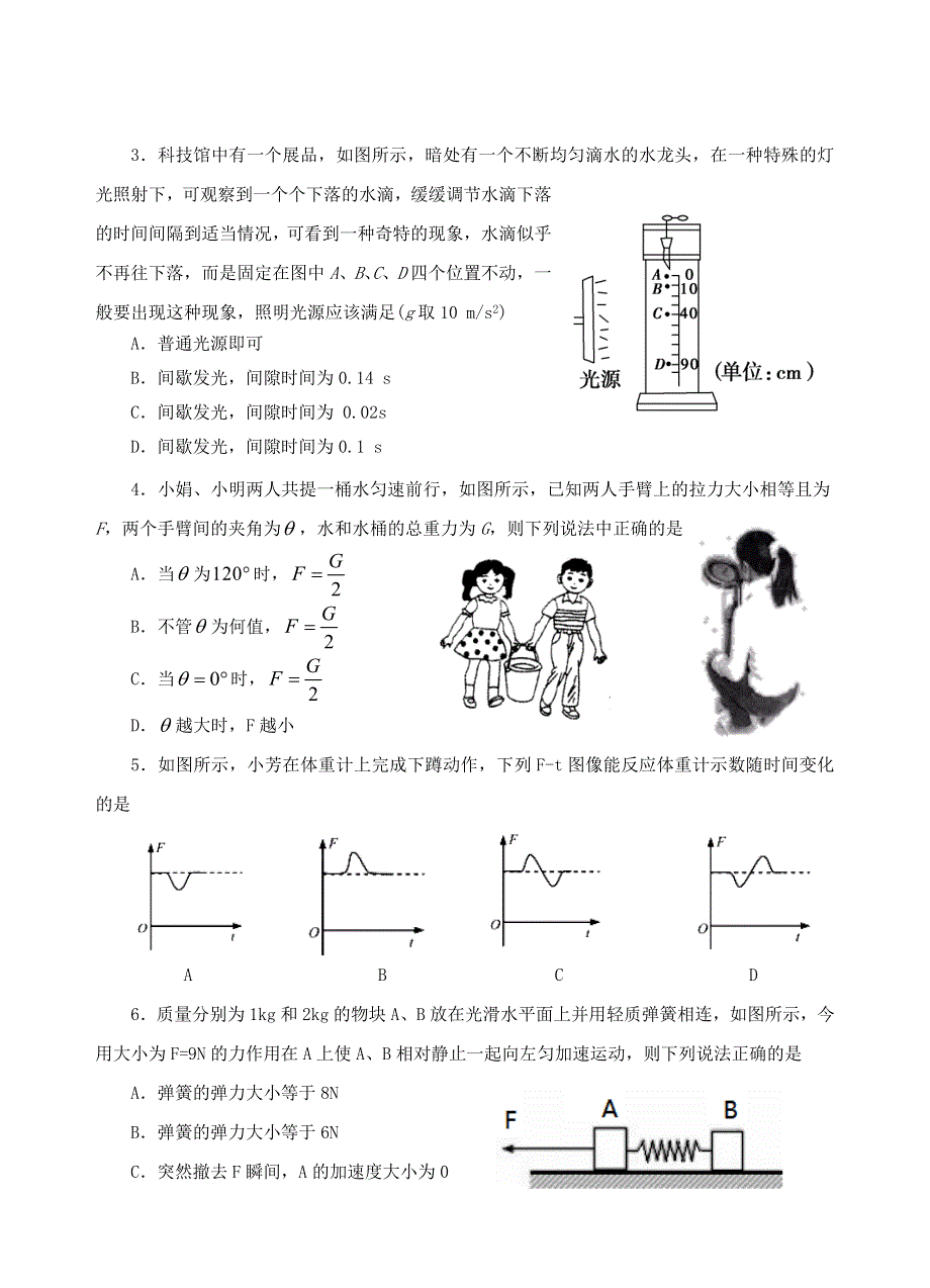 广东省汕头市达濠华侨中学2020-2021学年高一上学期期末考试物理试题 WORD版含答案.doc_第2页