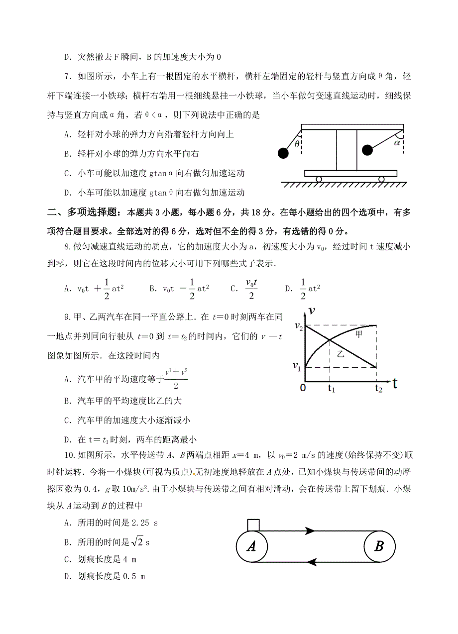 广东省汕头市达濠华侨中学2020-2021学年高一上学期期末考试物理试题 WORD版含答案.doc_第3页