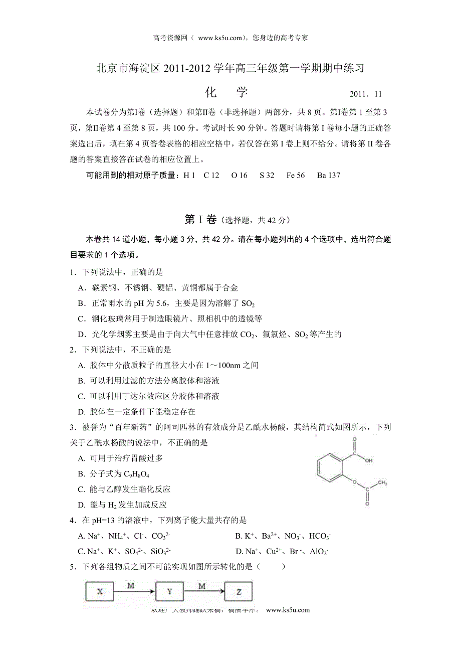 北京市海淀区2012届高三上学期期中练习题化学.doc_第1页