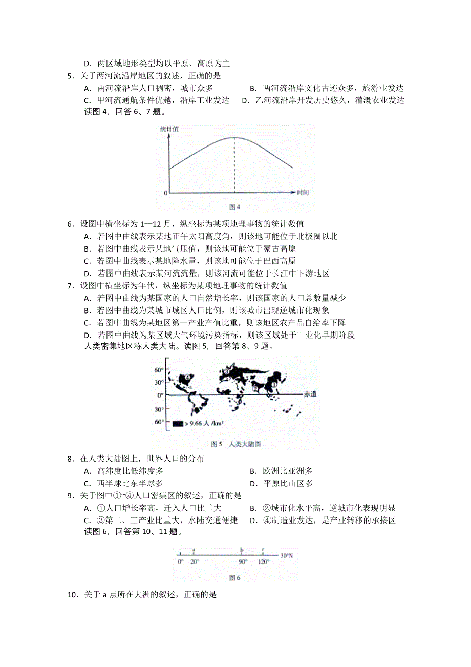 北京市海淀区2012届高三下学期期中练习 文综（2012海淀一模）WORD版.doc_第2页