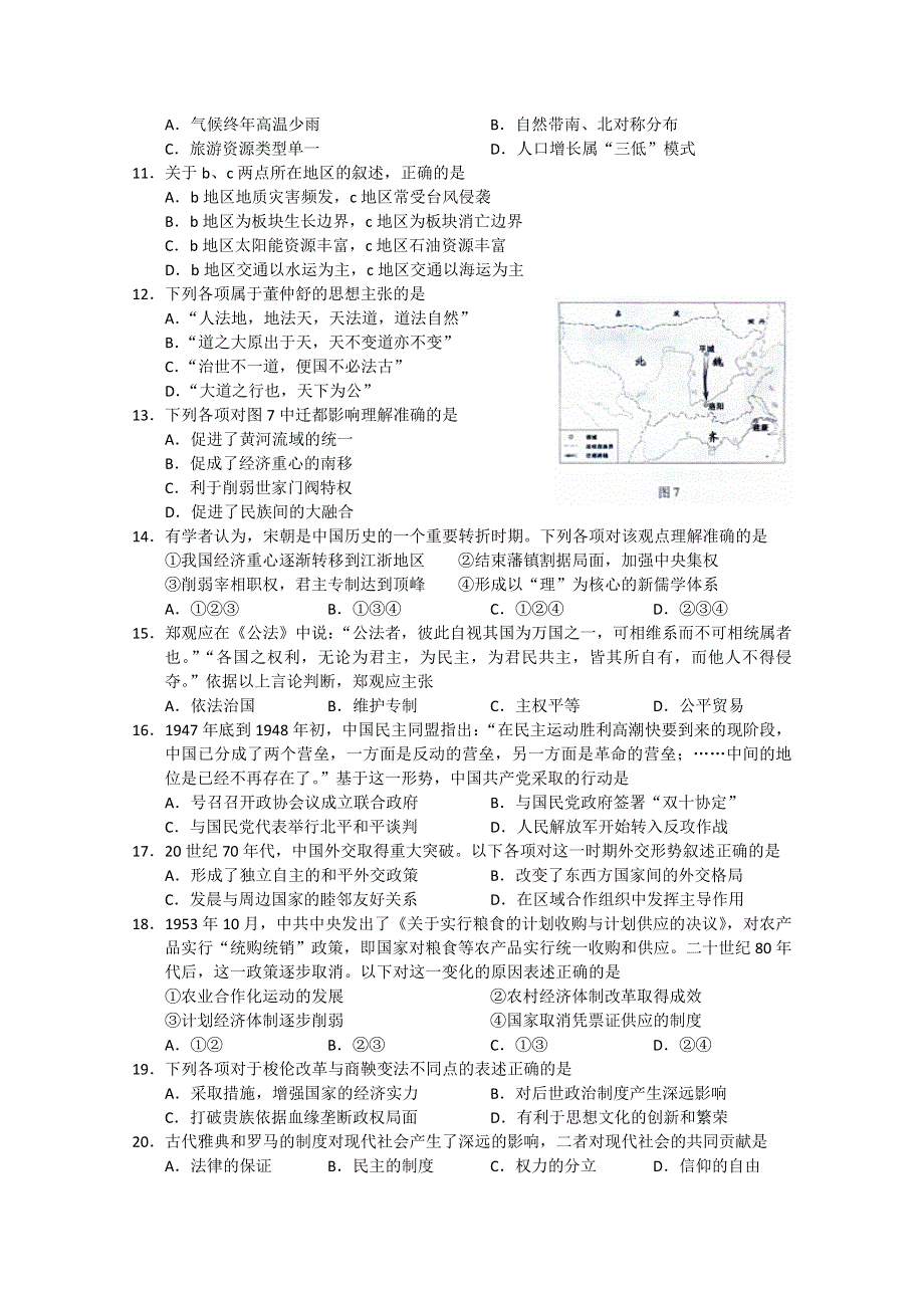 北京市海淀区2012届高三下学期期中练习 文综（2012海淀一模）WORD版.doc_第3页