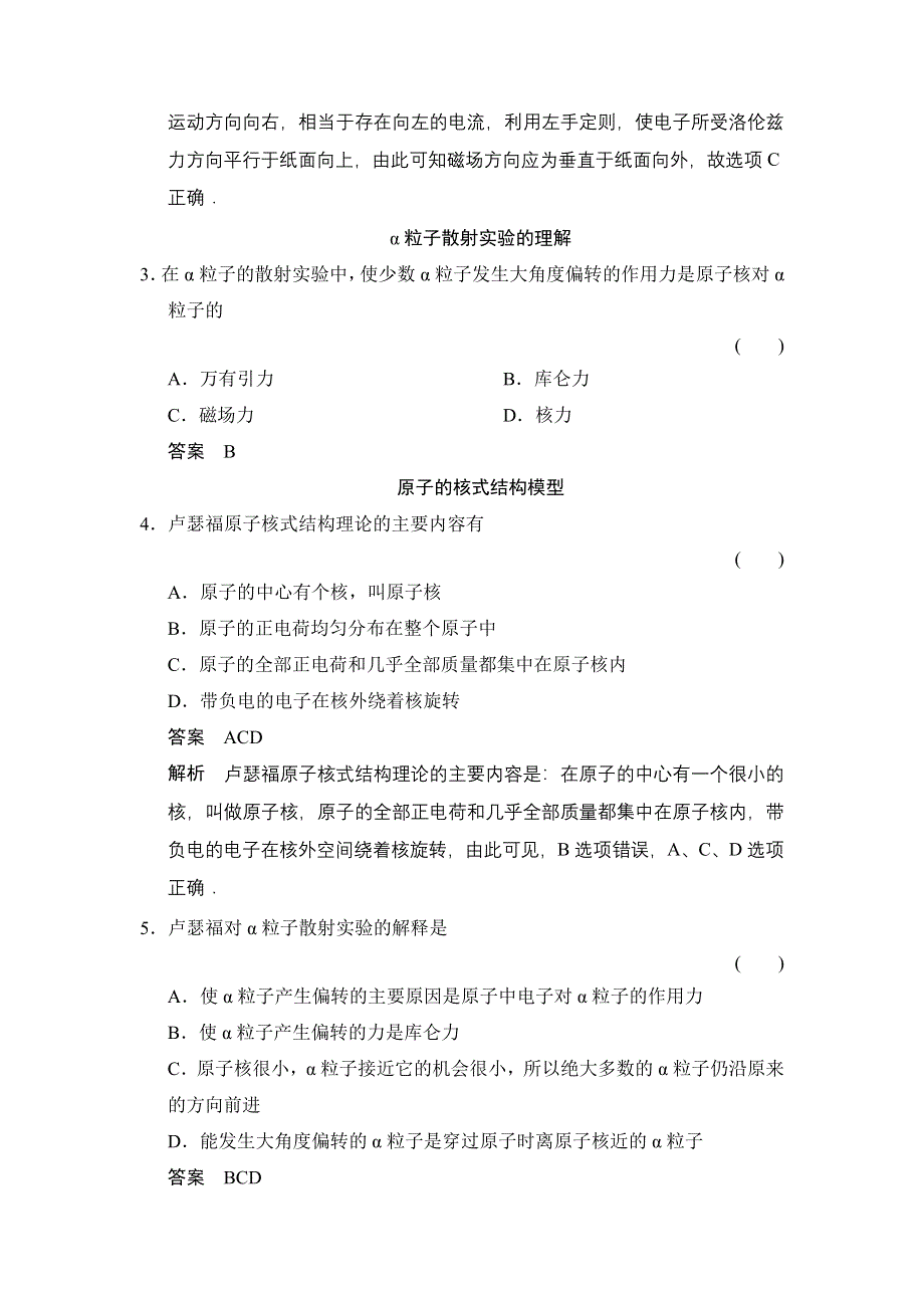 2014-2015学年高二物理人教版选修3-5对点练习：18-1、18-2 电子的发现 原子的核式结构模型 WORD版含解析.doc_第2页