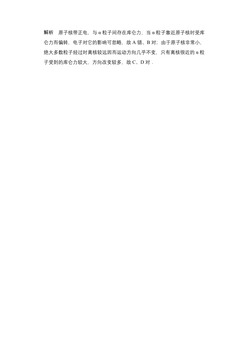 2014-2015学年高二物理人教版选修3-5对点练习：18-1、18-2 电子的发现 原子的核式结构模型 WORD版含解析.doc_第3页