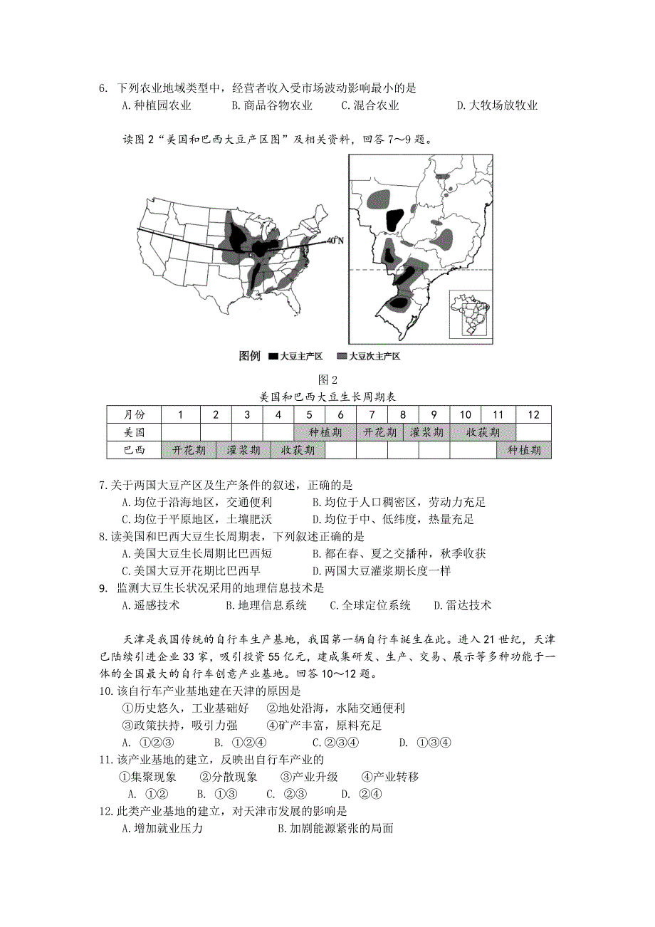 北京市海淀区2012届高三上学期期末考试地理试卷.doc_第2页