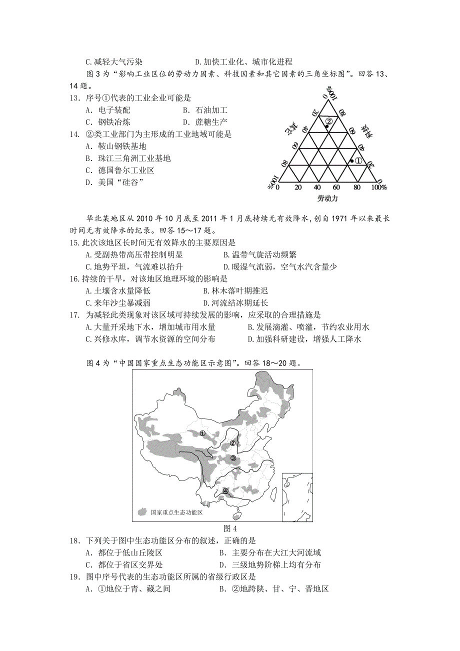 北京市海淀区2012届高三上学期期末考试地理试卷.doc_第3页