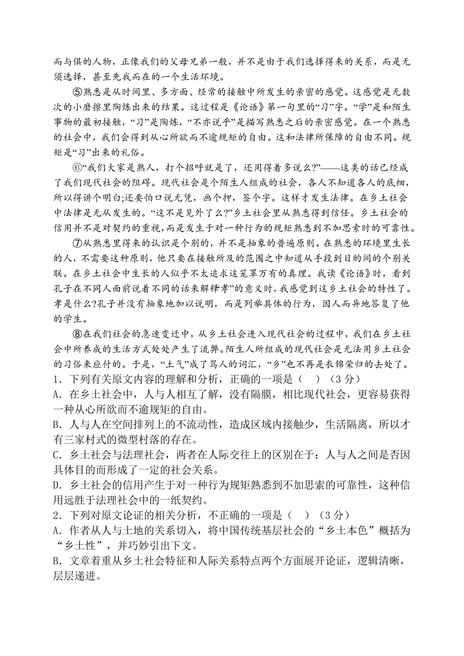 广东省汕头市达濠华侨中学2020-2021学年高一上学期期末考试语文试卷 WORD版含答案.doc_第2页