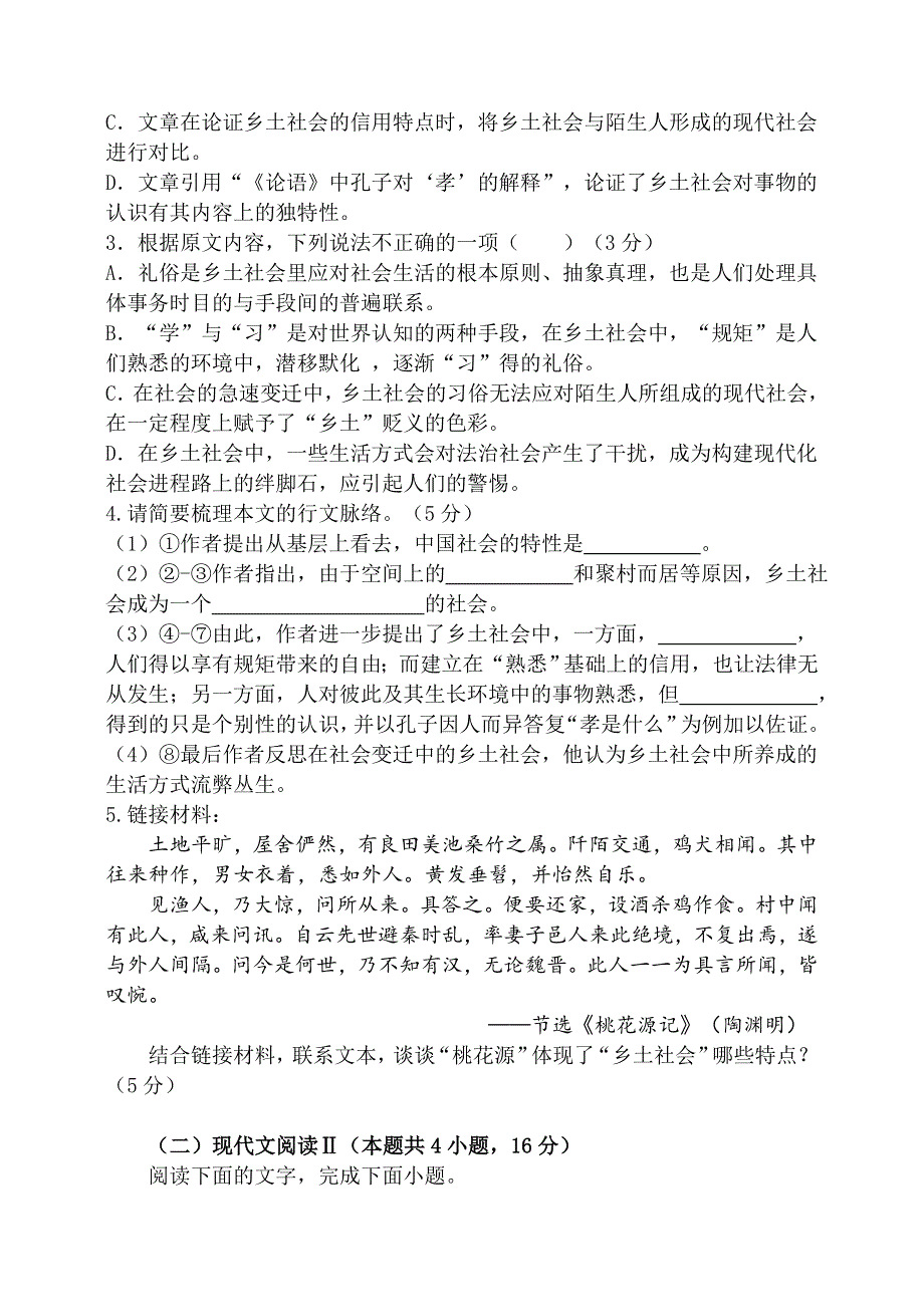 广东省汕头市达濠华侨中学2020-2021学年高一上学期期末考试语文试卷 WORD版含答案.doc_第3页