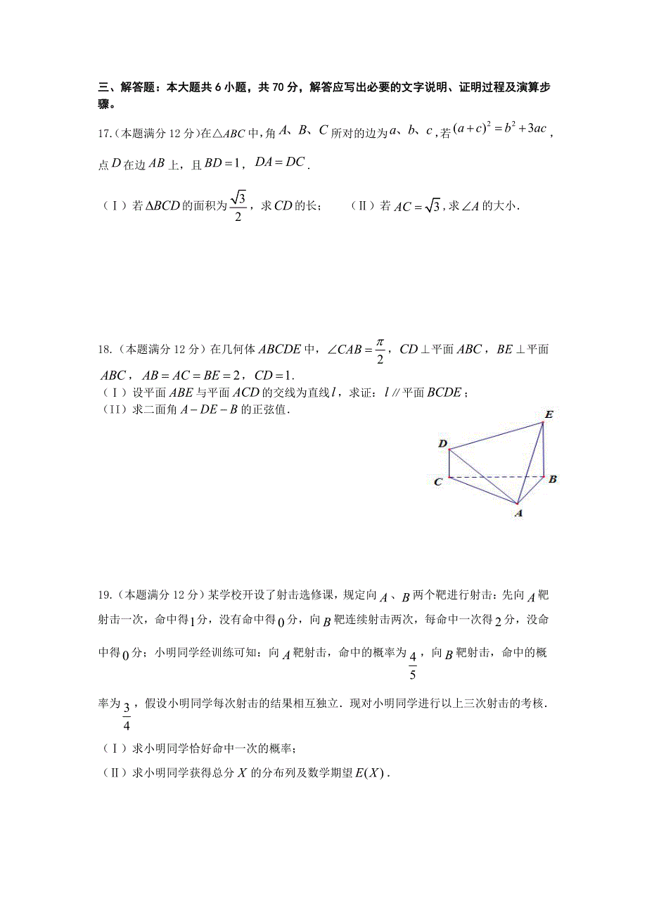 安徽省蚌埠市教师2020届高三“我为高考命题”仿真模拟理科数学试卷（蚌埠二中8） PDF版含答案.pdf_第3页