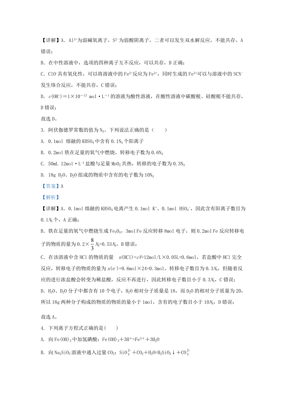 内蒙古自治区乌兰察布市四子王旗第一中学2021届高三化学上学期期中试题（含解析）.doc_第2页