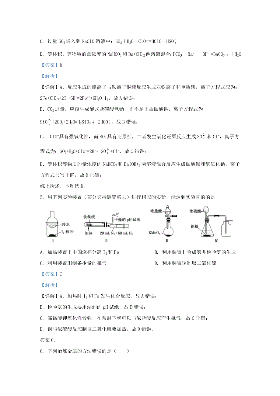 内蒙古自治区乌兰察布市四子王旗第一中学2021届高三化学上学期期中试题（含解析）.doc_第3页