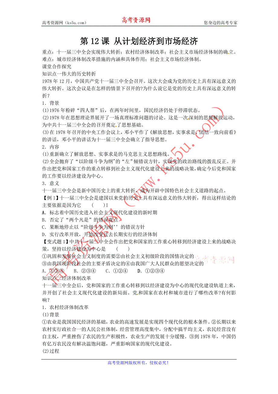 2012高一历史教案 4.2 从计划经济到市场经济 4（人教版必修2）.doc_第1页