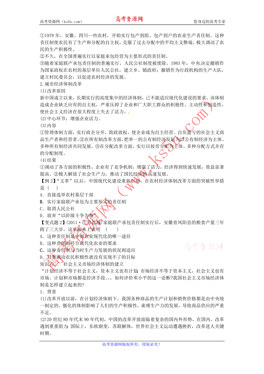 2012高一历史教案 4.2 从计划经济到市场经济 4（人教版必修2）.doc_第2页