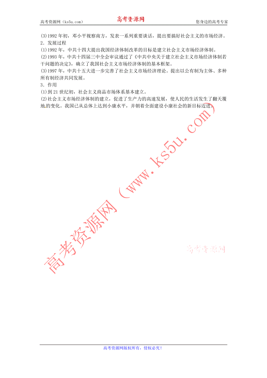 2012高一历史教案 4.2 从计划经济到市场经济 4（人教版必修2）.doc_第3页