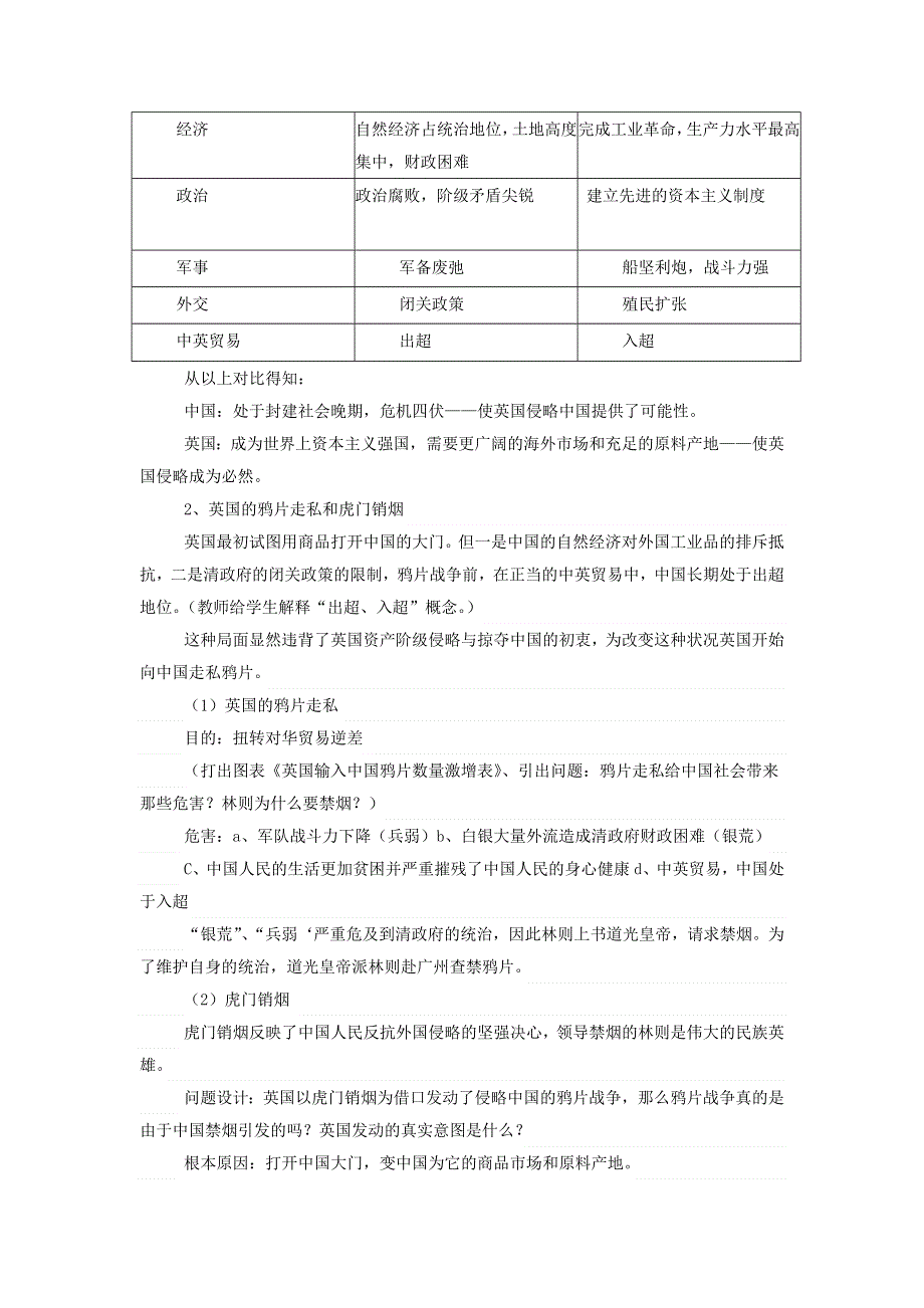 2012高一历史教案 4.1 鸦片战争 7（人教版必修1）.doc_第2页