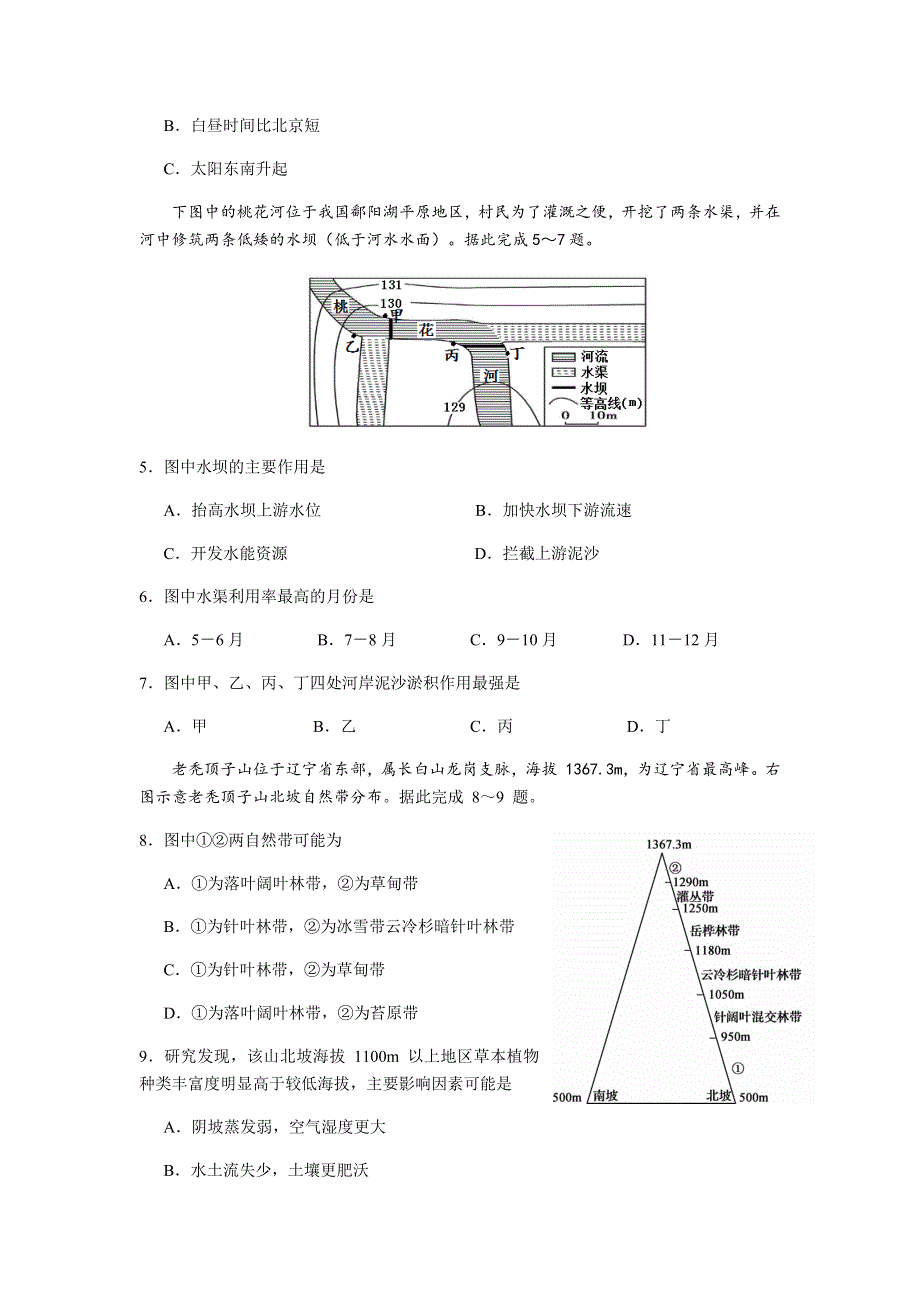 江苏省灌云高中、曲塘中学、姜堰二中三校2021届高三上学期12月联考地理试题 WORD版含答案.docx_第2页