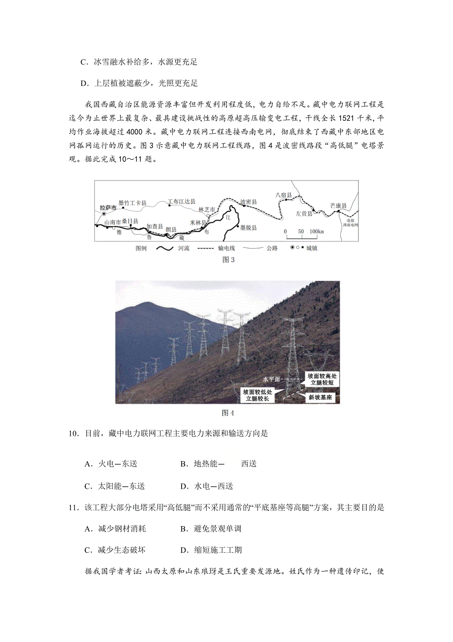 江苏省灌云高中、曲塘中学、姜堰二中三校2021届高三上学期12月联考地理试题 WORD版含答案.docx_第3页