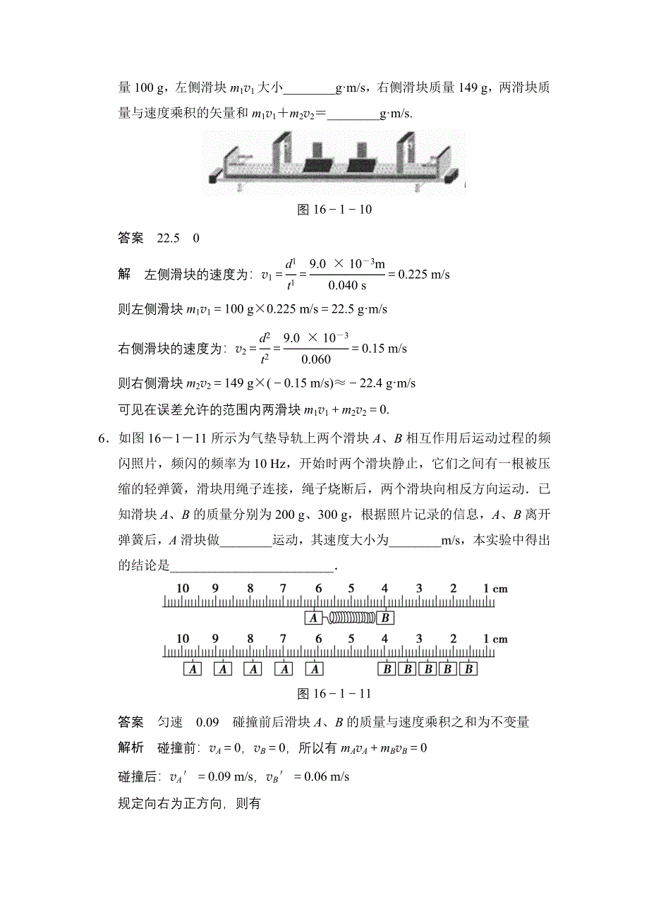 2014-2015学年高二物理人教版选修3-5题组训练：16-1 实验：探究碰撞中的不变量 WORD版含解析.doc_第3页