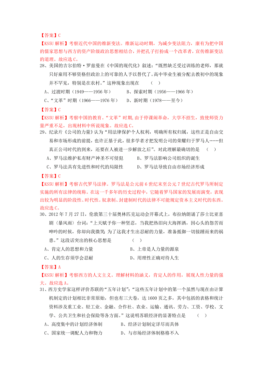 《解析》《首发》《天水一中二模》甘肃省天水一中2013届高三下学期五月第二次检测（二模）历史试题 WORD版含答案.doc_第2页