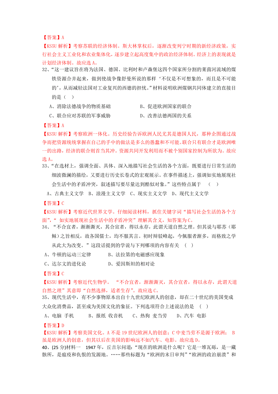 《解析》《首发》《天水一中二模》甘肃省天水一中2013届高三下学期五月第二次检测（二模）历史试题 WORD版含答案.doc_第3页