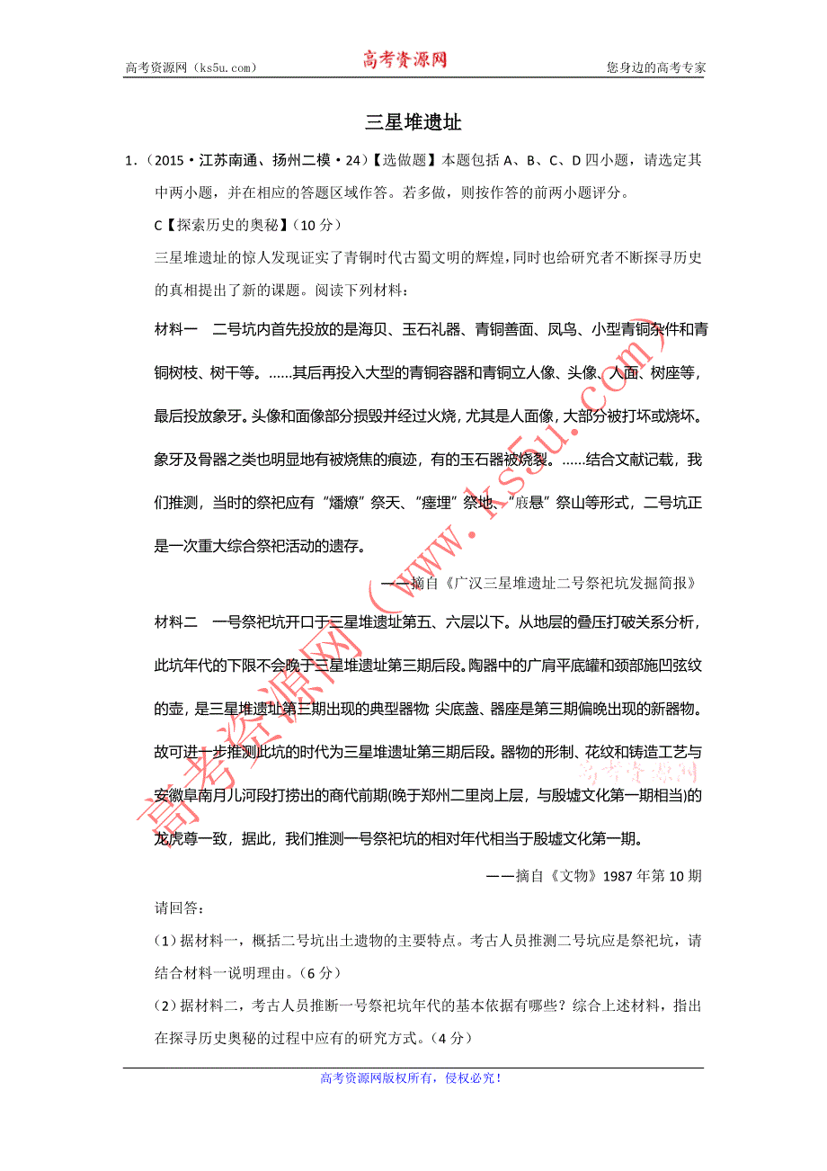 江苏省2015年高考模拟历史试题分解（选修五） WORD版含答案.doc_第1页