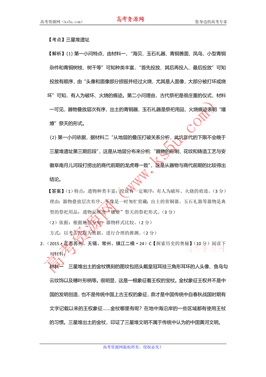 江苏省2015年高考模拟历史试题分解（选修五） WORD版含答案.doc_第2页