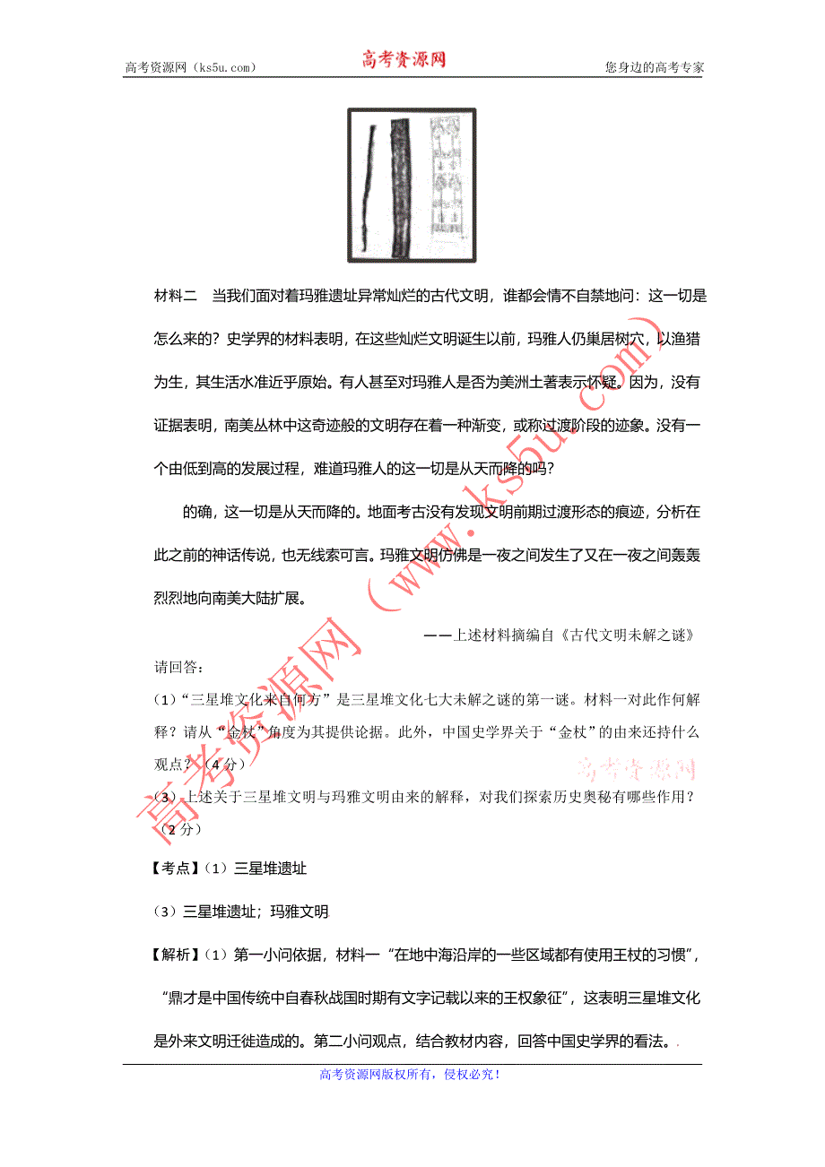 江苏省2015年高考模拟历史试题分解（选修五） WORD版含答案.doc_第3页