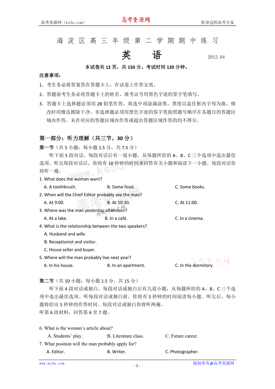 北京市海淀区2012届高三下学期期中练习 英语试题（2012海淀一模）.doc_第1页