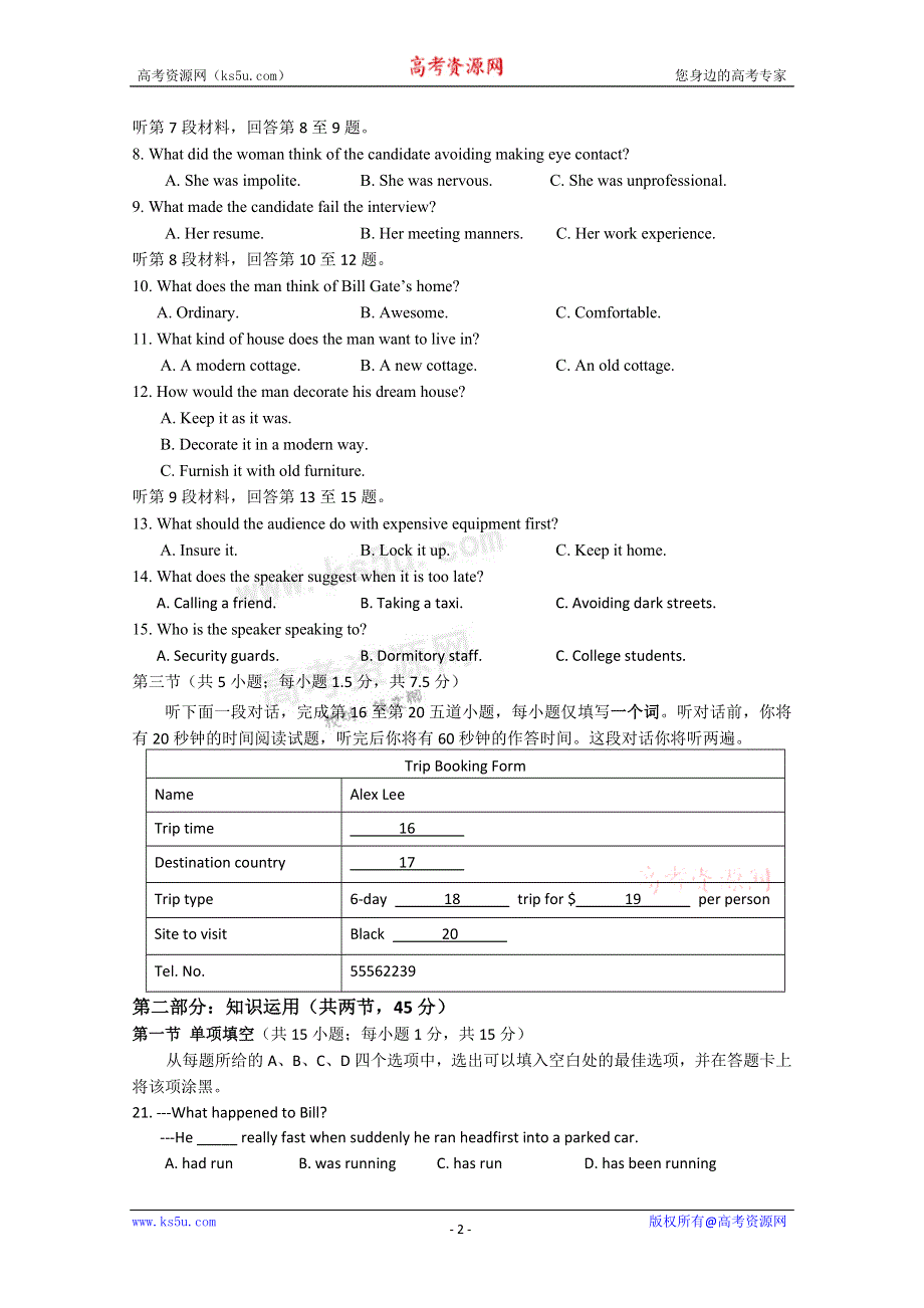 北京市海淀区2012届高三下学期期中练习 英语试题（2012海淀一模）.doc_第2页