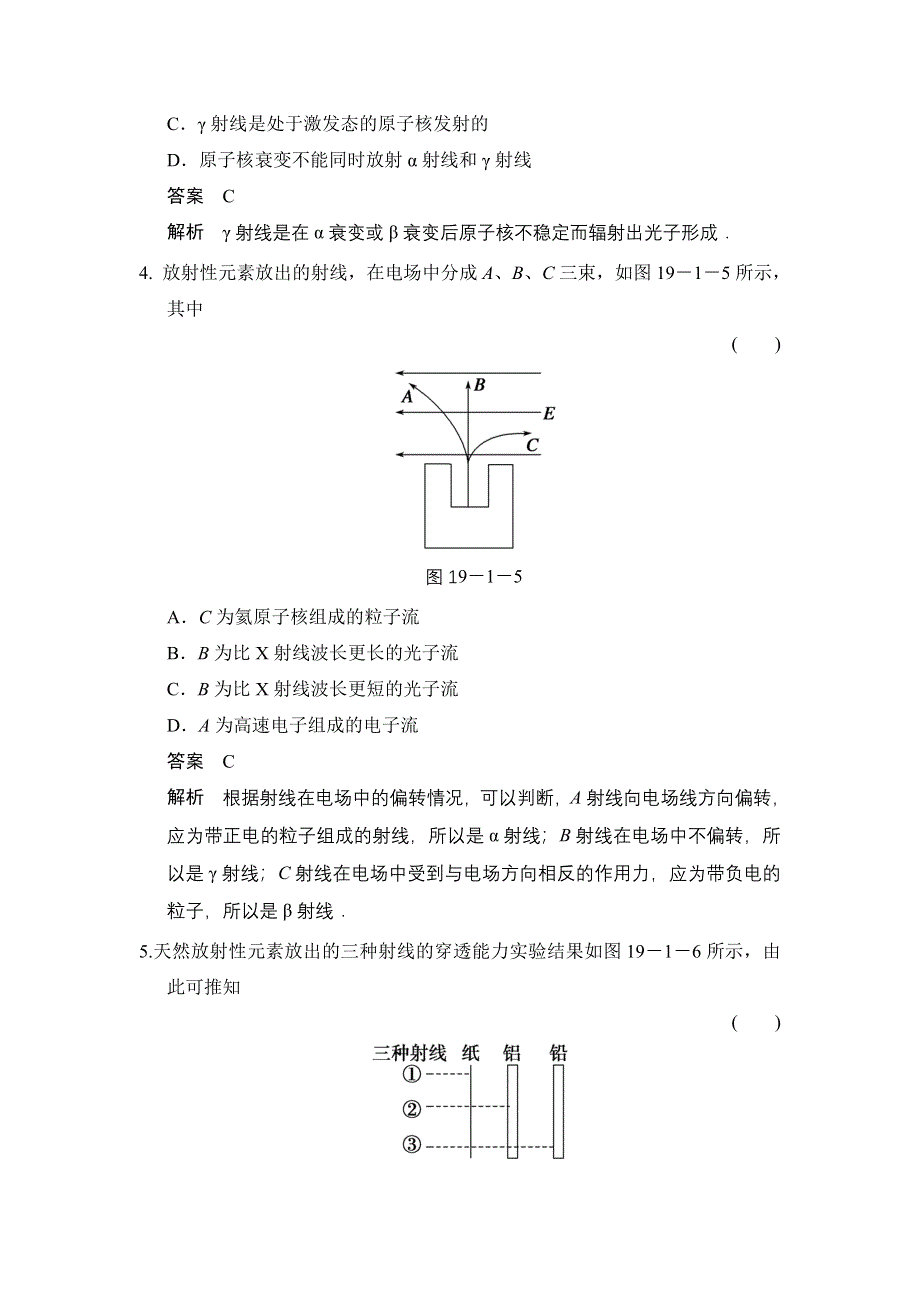 2014-2015学年高二物理人教版选修3-5题组训练：19-1 原子核的组成 WORD版含解析.doc_第2页