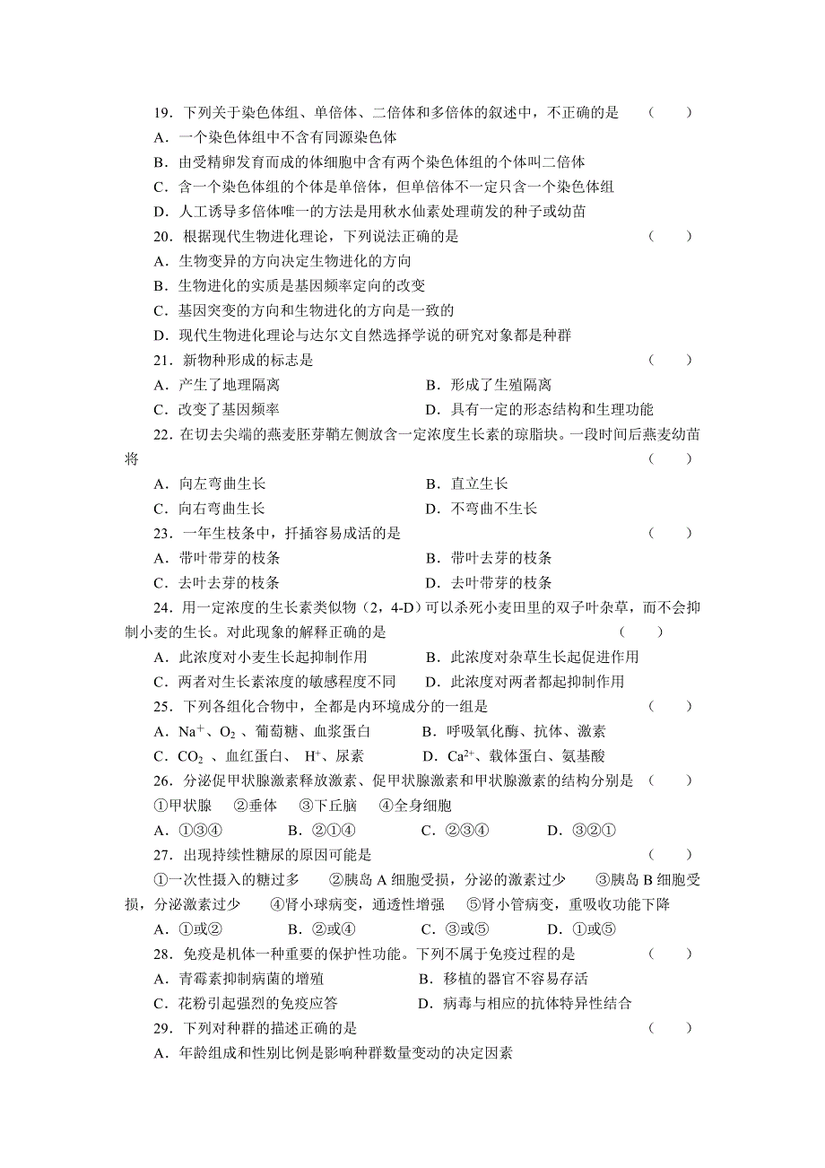 北京市海淀区2013-2014学年高二会考模拟题 生物 WORD版含答案.doc_第3页