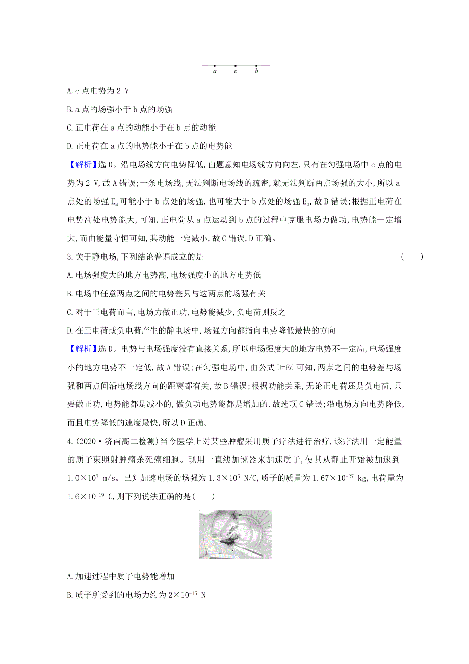 2020-2021学年新教材高中物理 第2章 电势能与电势差 单元评价（含解析）鲁科版必修3.doc_第2页